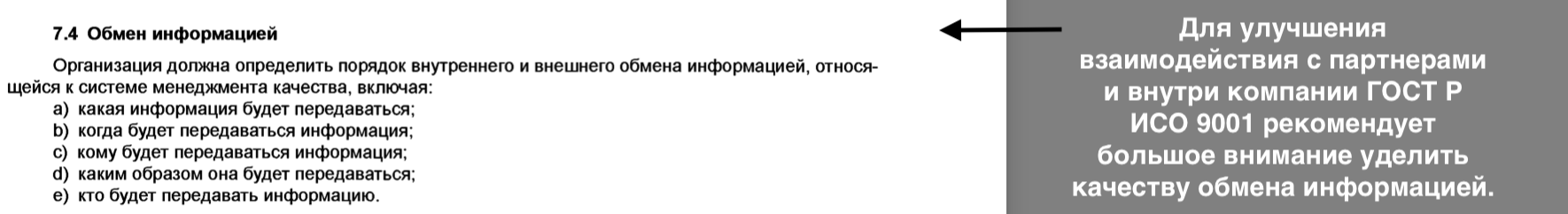 Преимущества сертификации ГОСТ Р ИСО 9001 для бизнеса Преимущества ГОСТ Р ИСО 9001